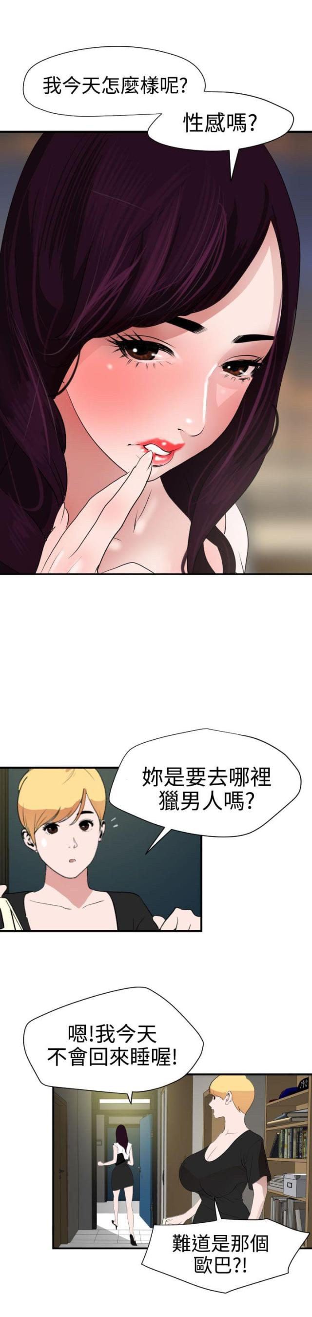 四个奶粉桶自制三层花架漫画,第41话4图