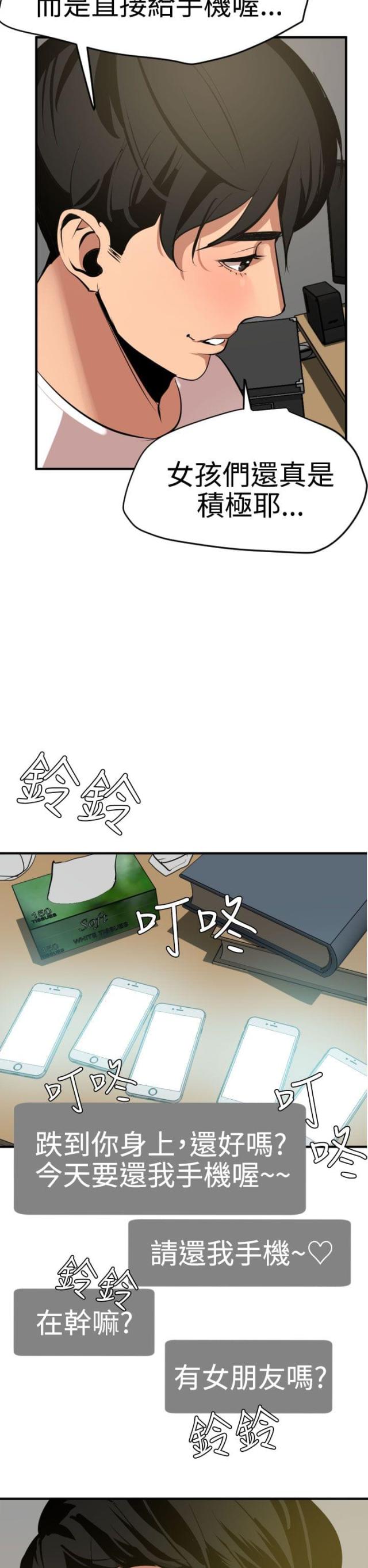 四个蛋白做蛋糕漫画,第51话2图