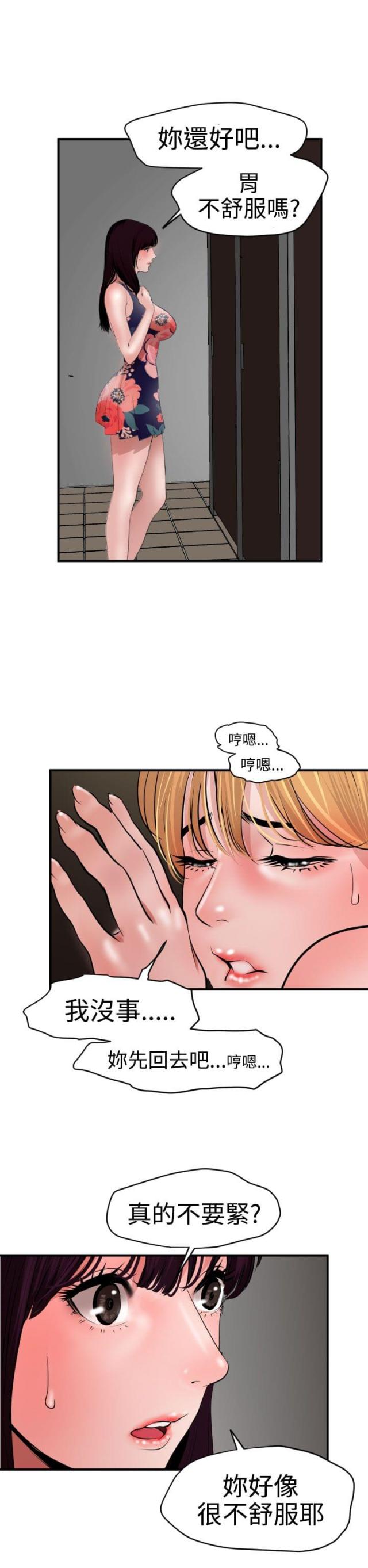 四个蛋说书漫画,第54话4图