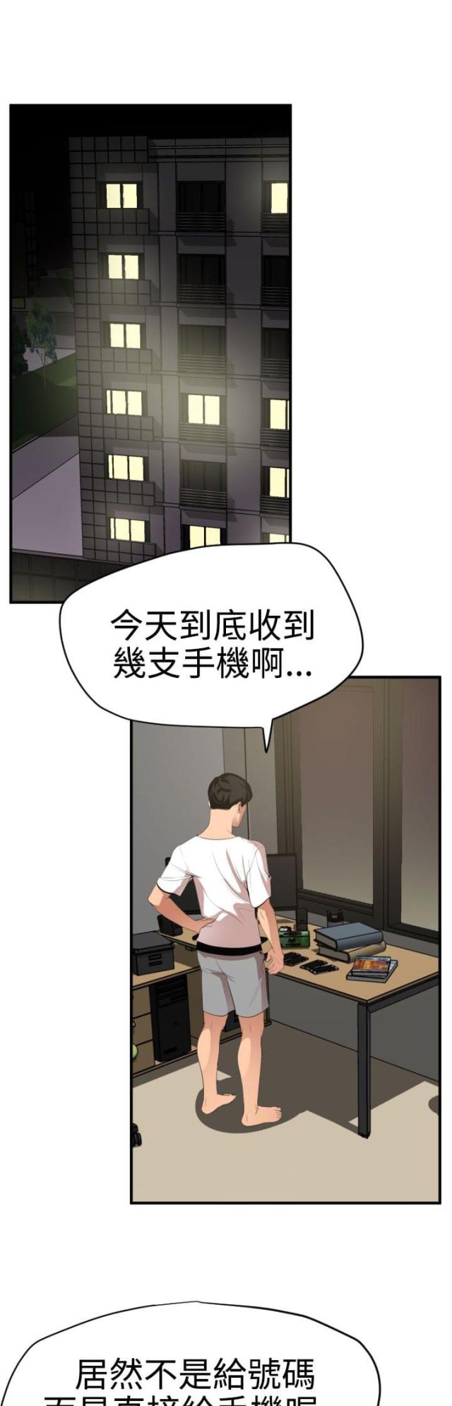 四个蛋白做蛋糕漫画,第51话1图
