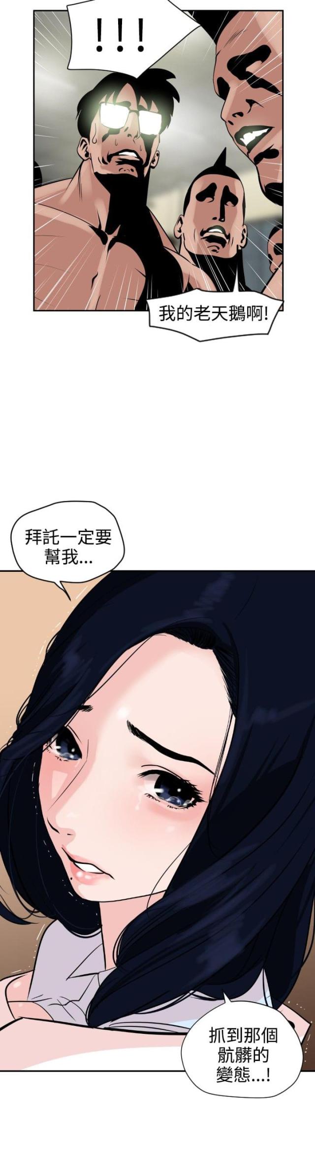 四个蛋的古早蛋糕配方漫画,第9话2图