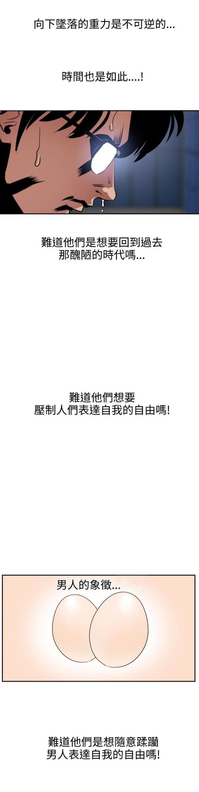 四个蛋图片漫画,第12话4图