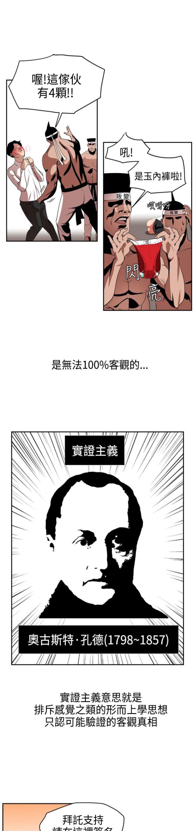 四个蛋鸽子能孵出来吗漫画,第13话2图