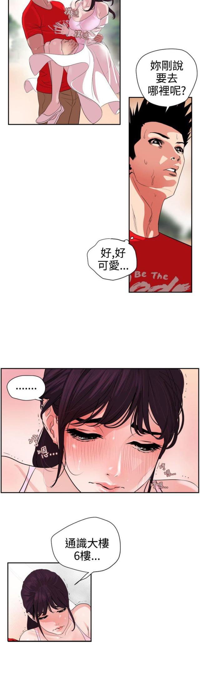 四个蛋白做蛋糕漫画,第11话2图