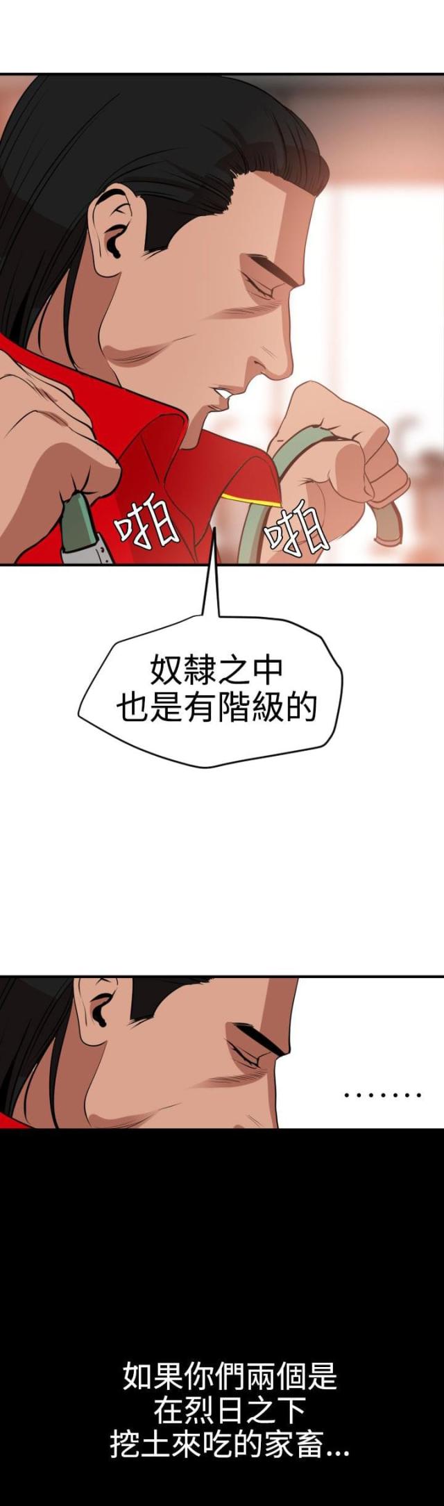 四个蛋图片漫画,第50话1图