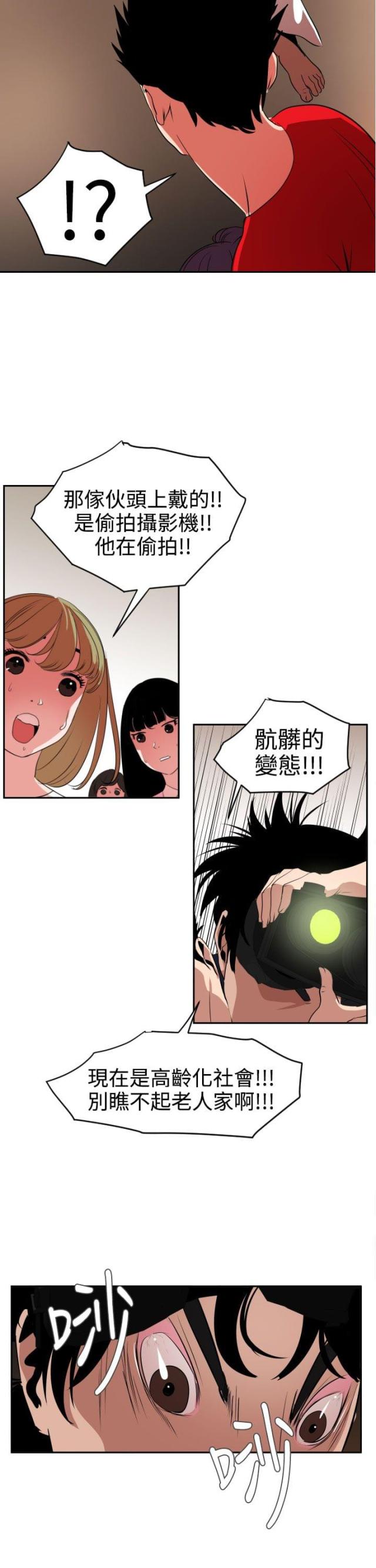四个蛋鸽子能孵出来吗漫画,第15话2图