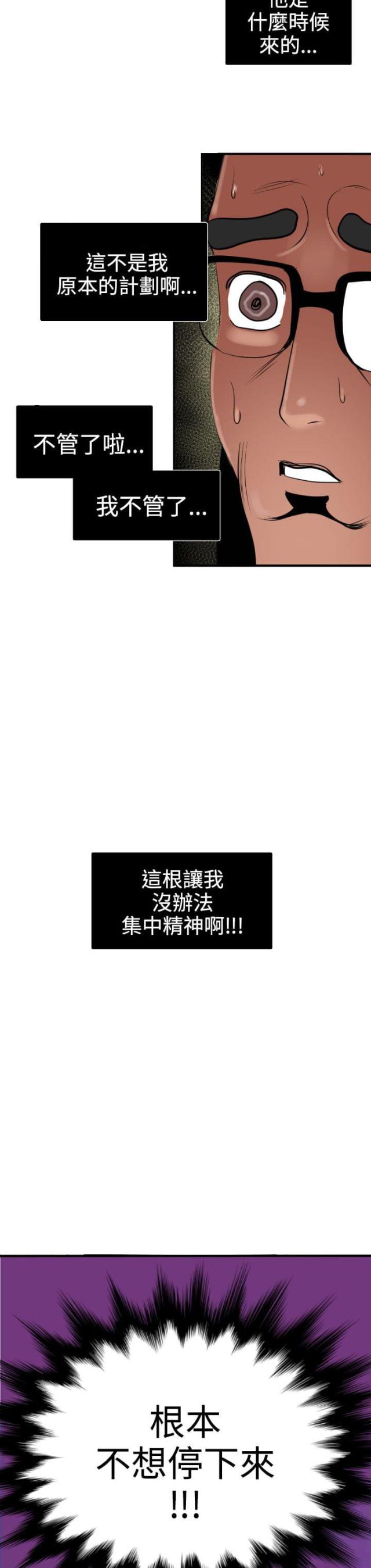 四个蛋图片漫画,第23话3图