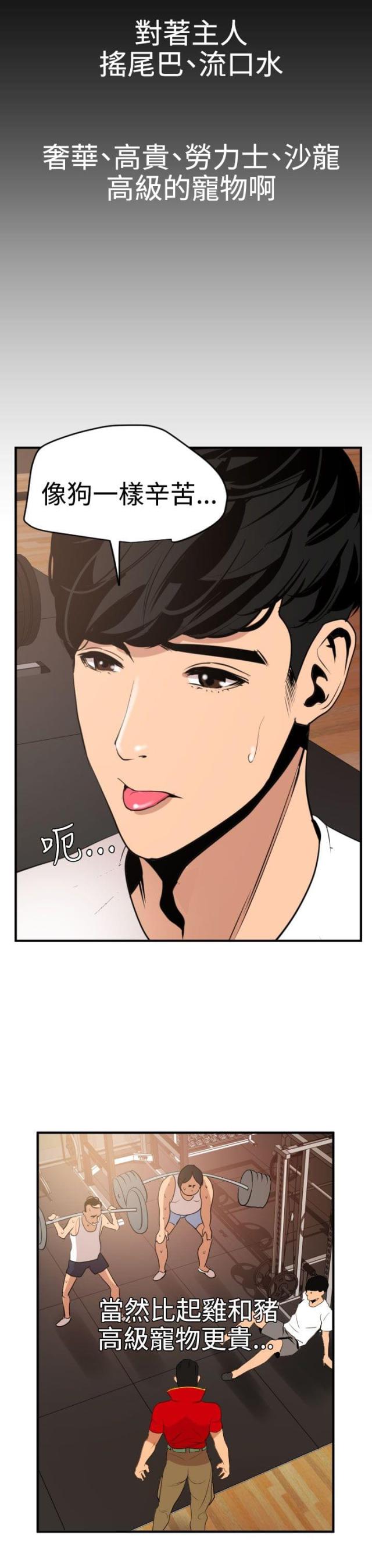 四个蛋图片漫画,第50话4图