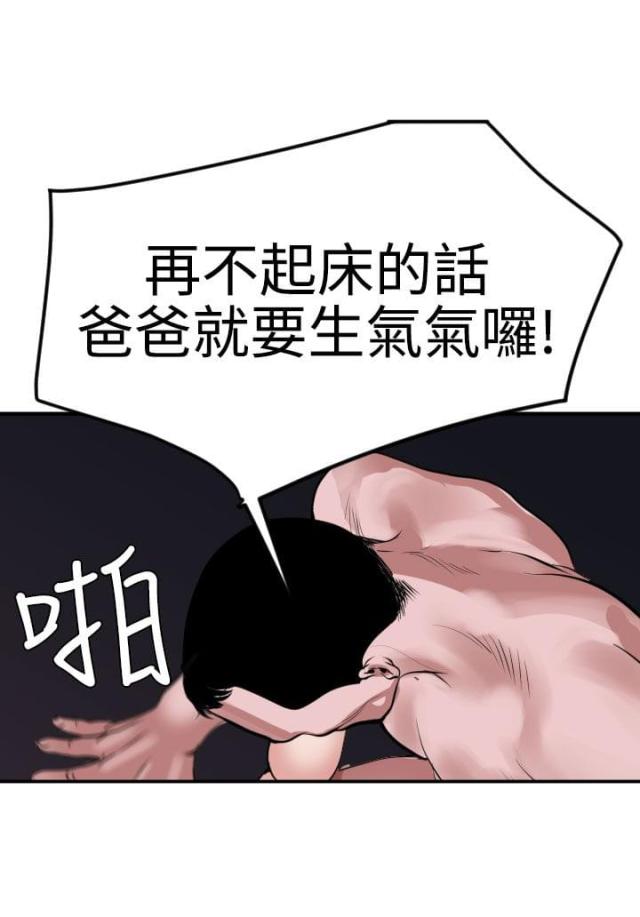 四个奶粉桶自制三层花架漫画,第48话2图