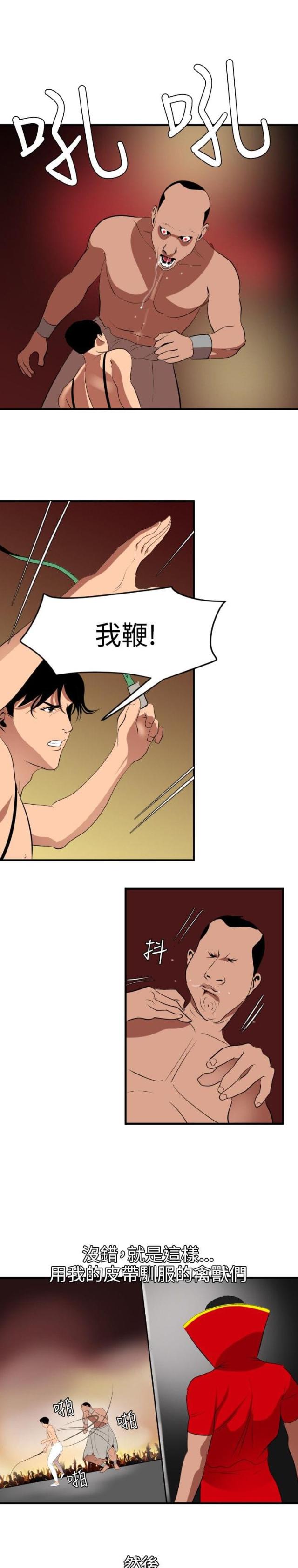 四个蛋挞皮放几个鸡蛋漫画,第58话1图