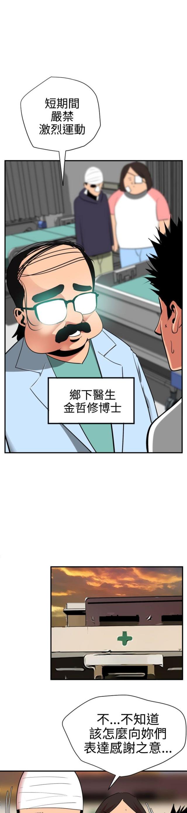 6个蛋蛋糕配方漫画,第30话5图