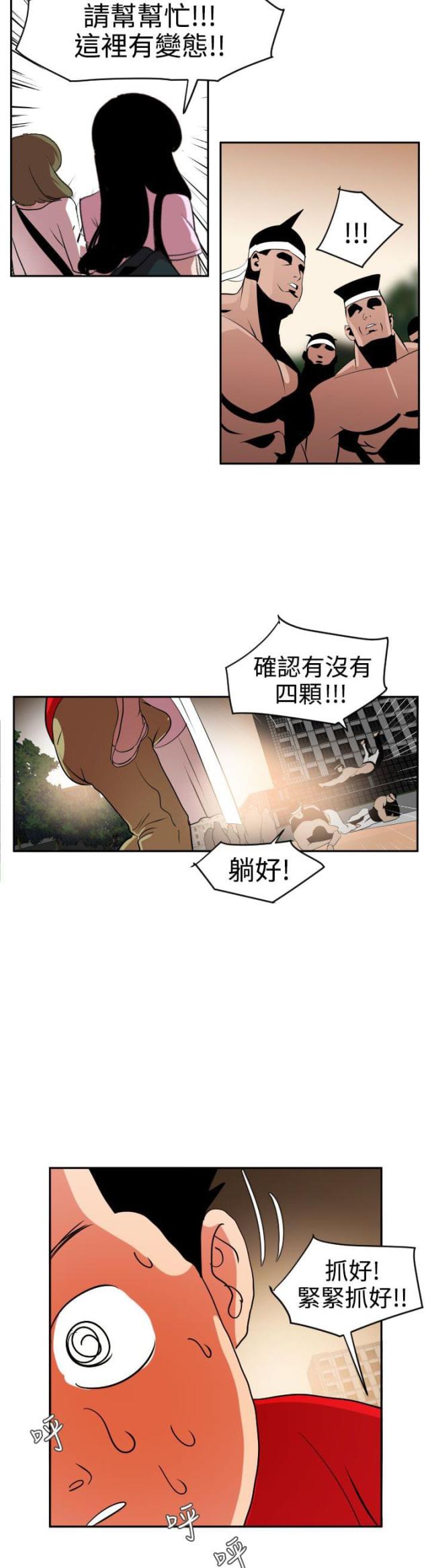 四个蛋鸽子能孵出来吗漫画,第15话4图