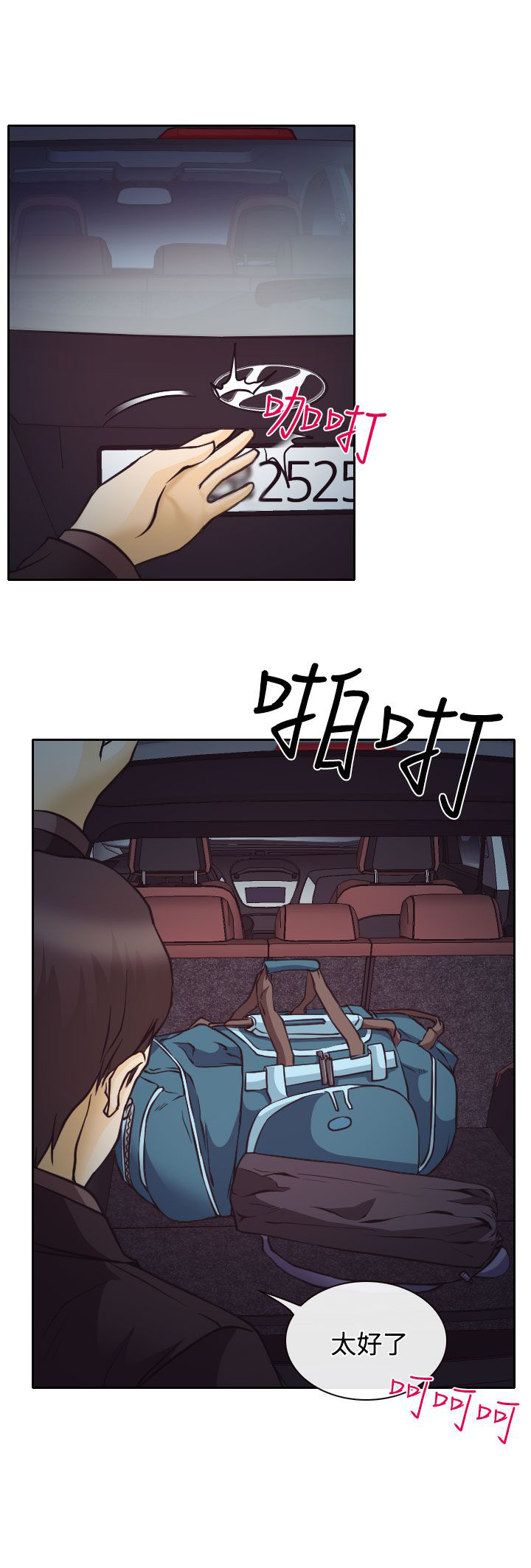 反差情侣爱漫画,第9话3图