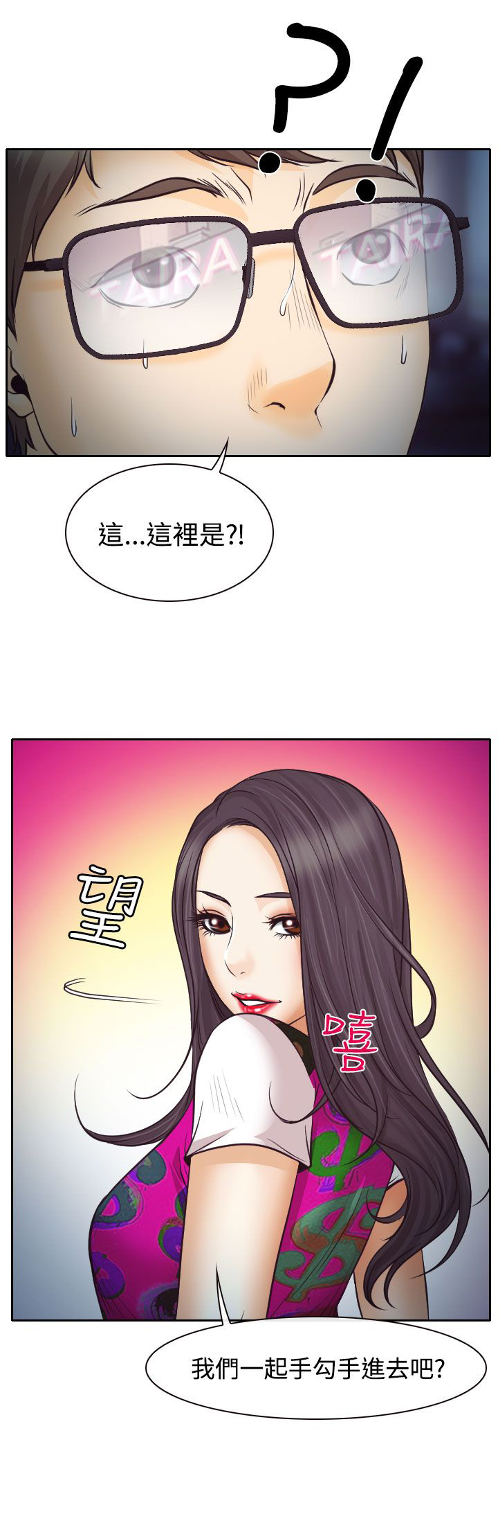 反差情侣爱漫画,第7话3图