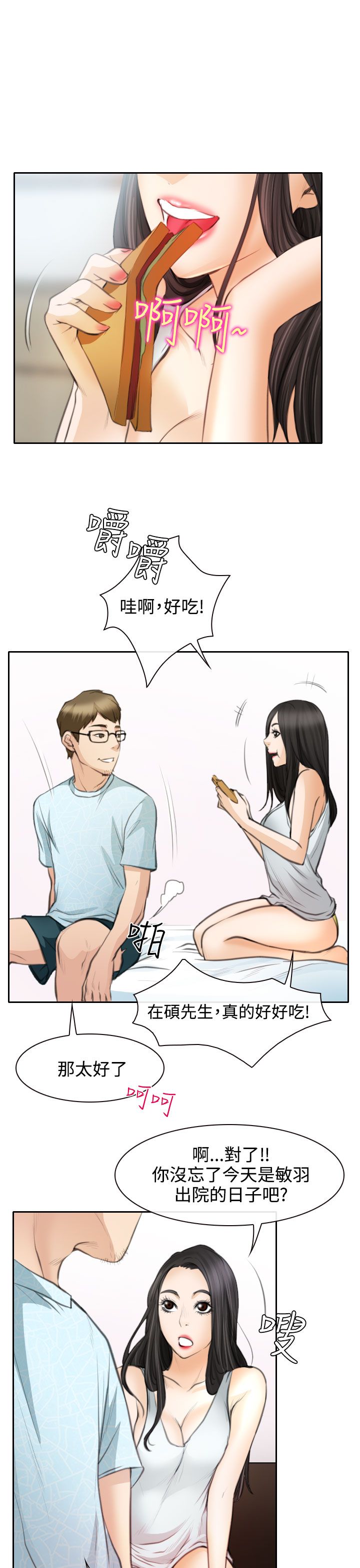 反差大的情头漫画,第23话5图