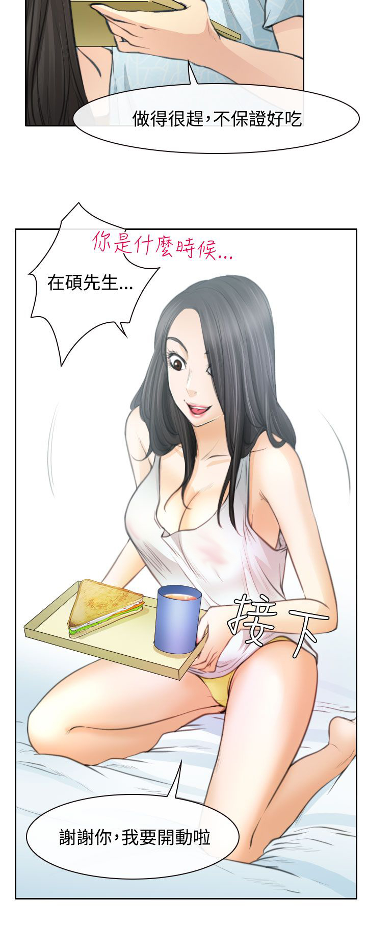 反差大的情头漫画,第23话4图
