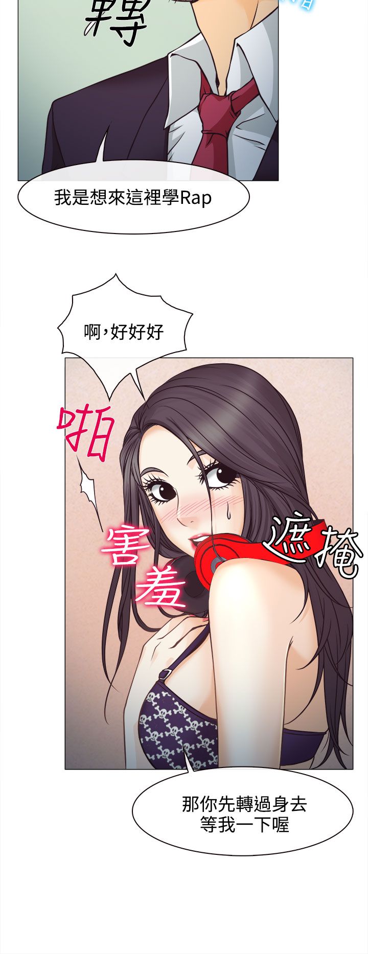 反差情侣爱漫画,第2话2图