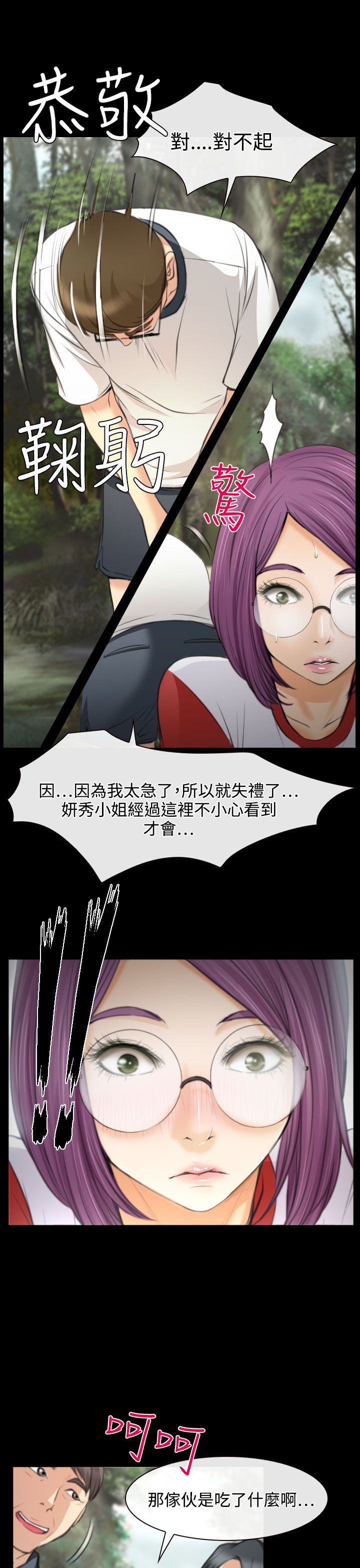 反差情侣爱漫画,第25话5图