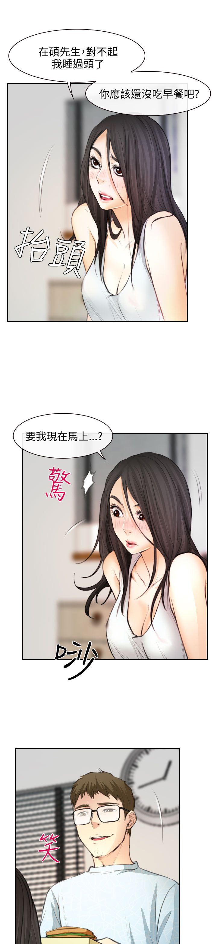 反差大的情头漫画,第23话3图
