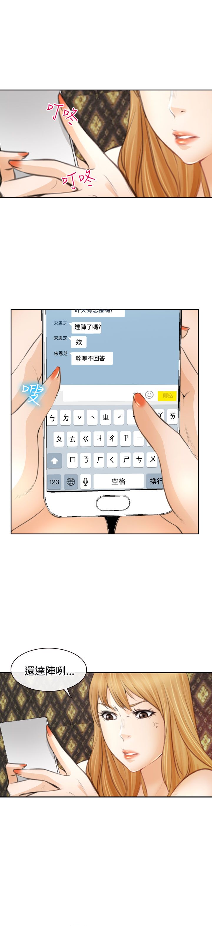 反差大的情头漫画,第22话3图