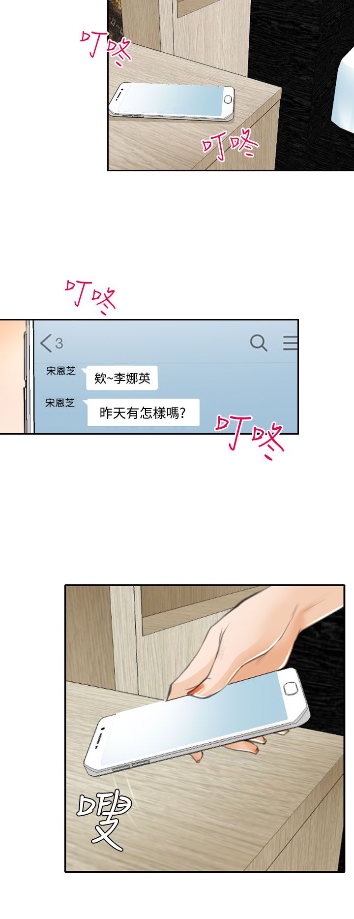 反差大的情头漫画,第22话2图