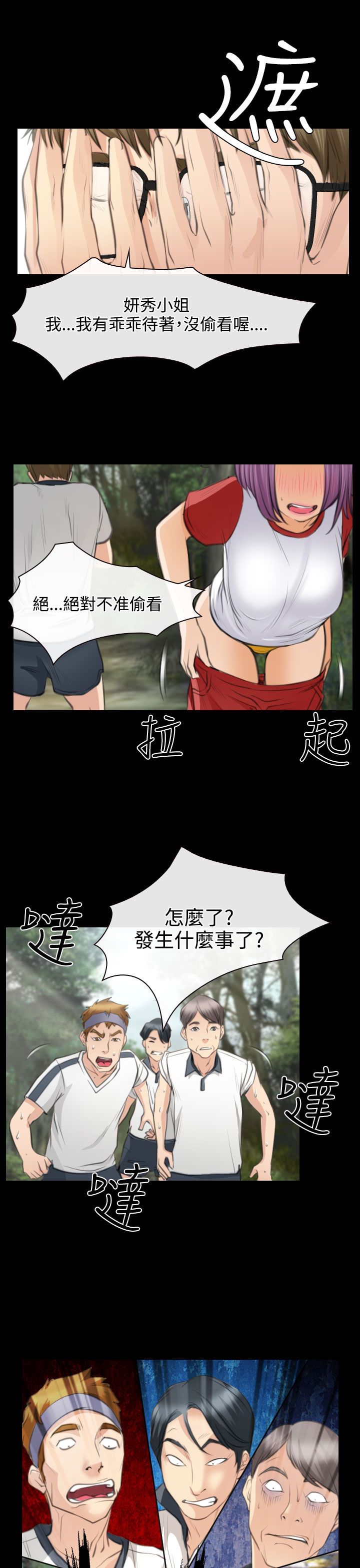 反差情侣爱漫画,第25话3图