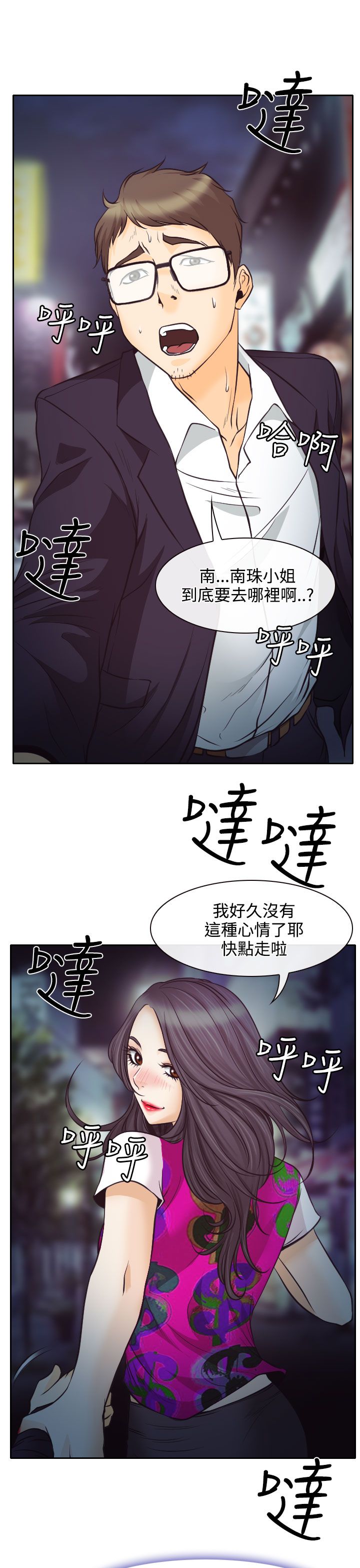 反差情侣爱漫画,第7话1图