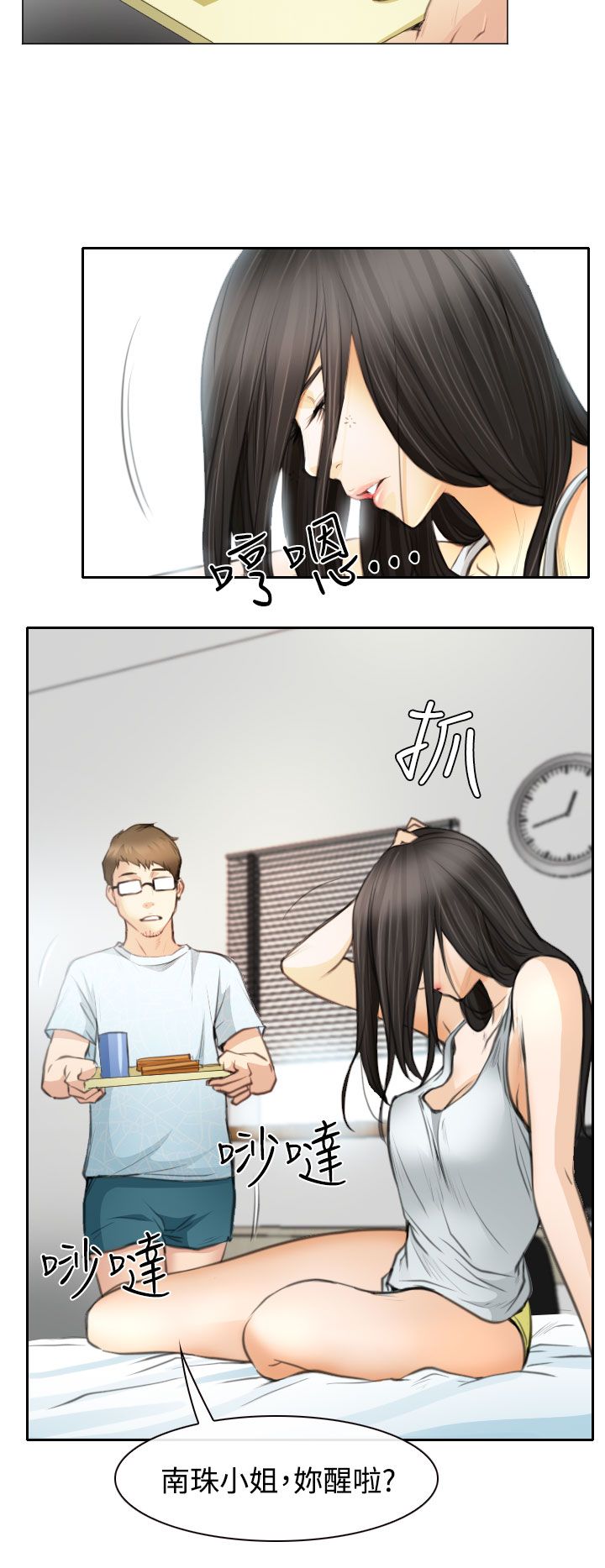 反差大的情头漫画,第23话2图
