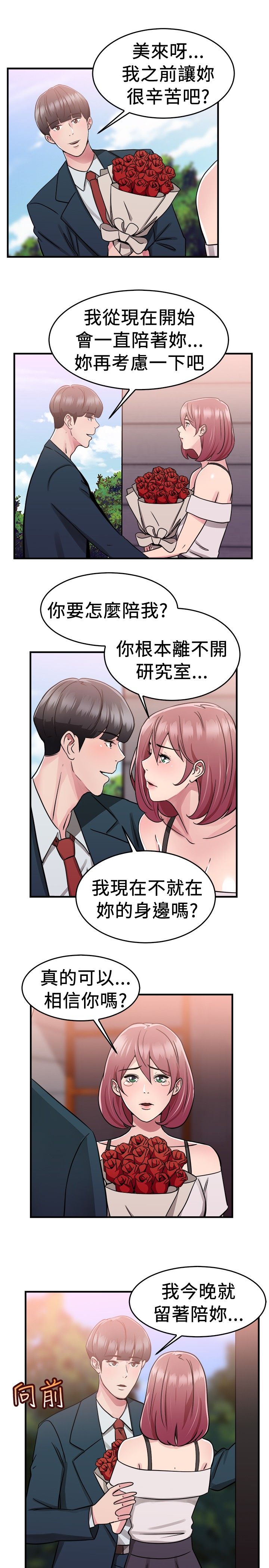 分手始末漫画,第37话4图