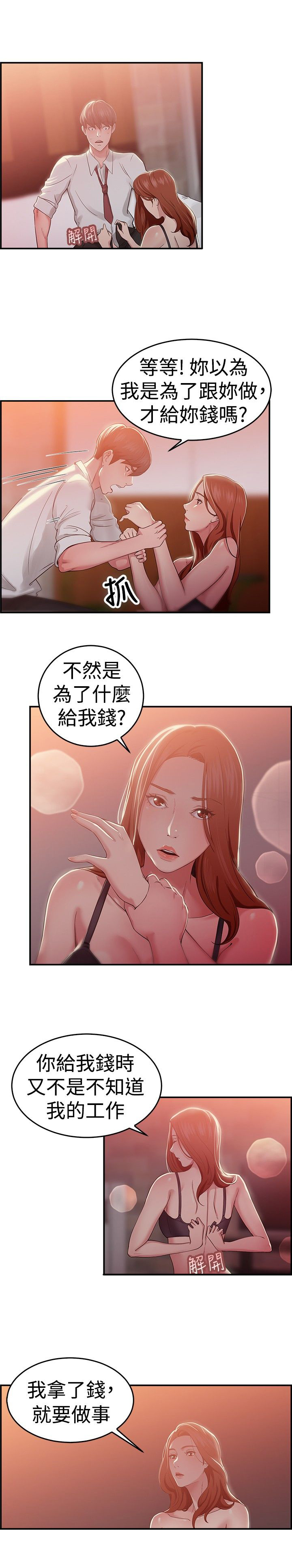 分手那天我早早起床后续漫画,第23话4图