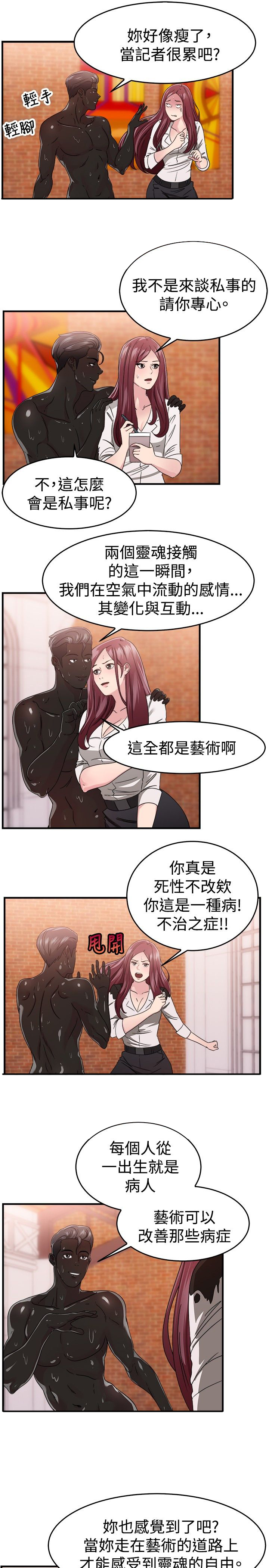 分手那些事游戏漫画,第43话1图