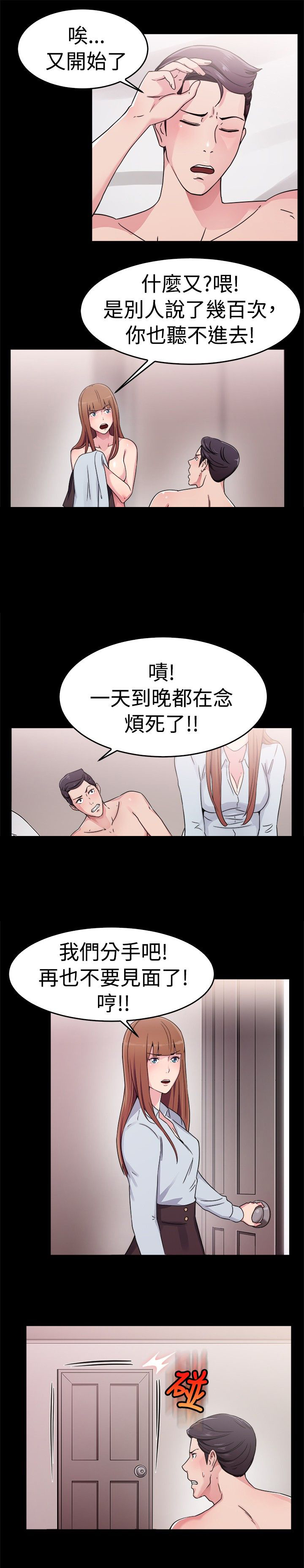 分手那天我早早起床后续漫画,第31话5图
