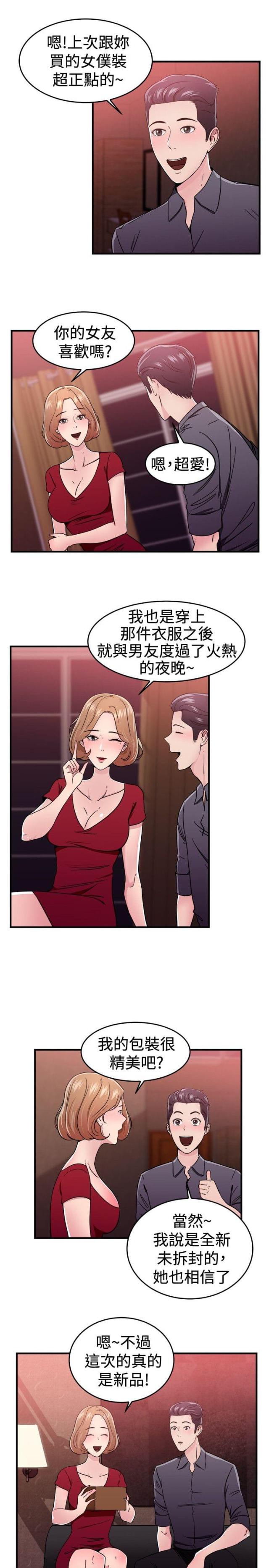 分手哪些话最伤人漫画,第50话3图