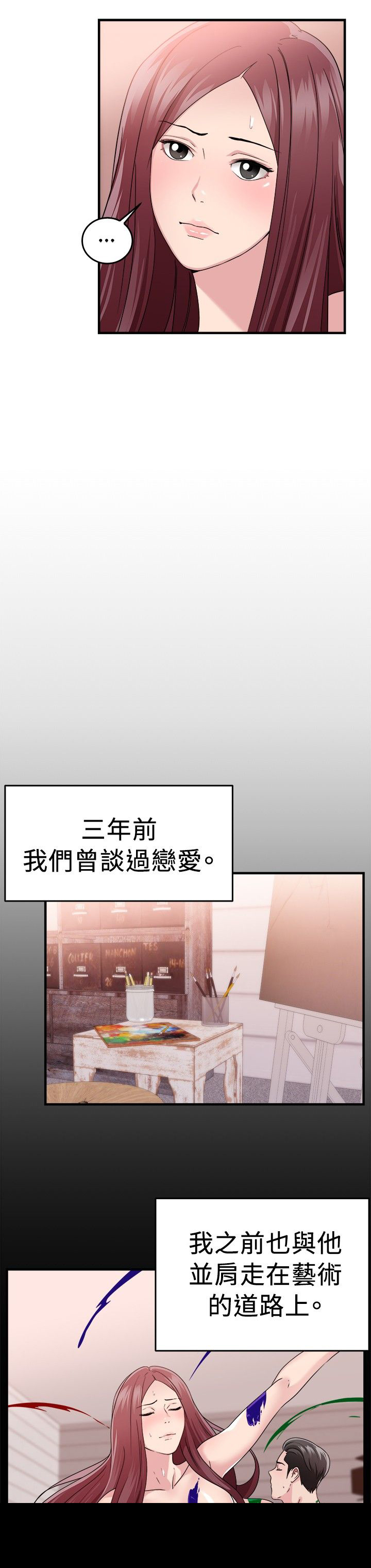 分手始末漫画,第42话4图