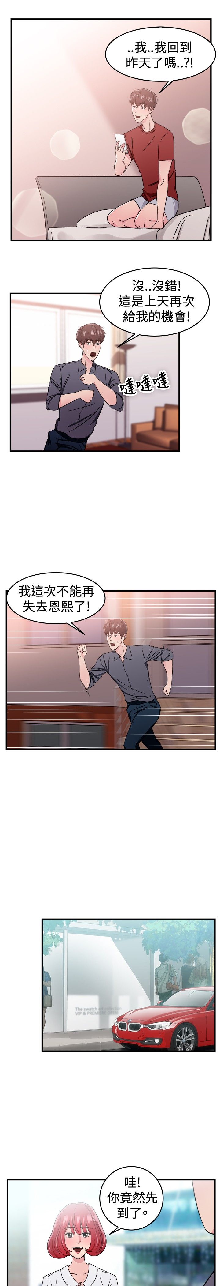 分手那天徐靖博原版漫画,第47话5图