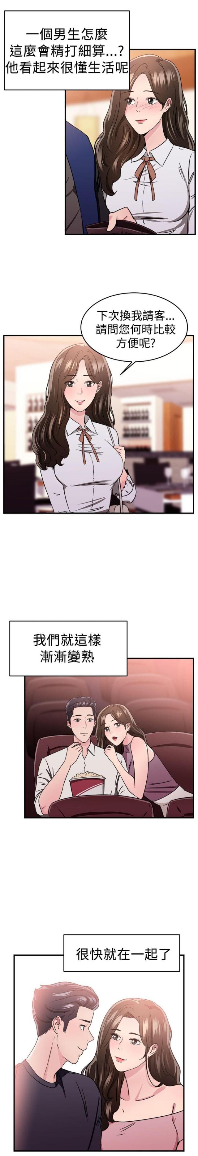 分手那天徐靖博原版漫画,第49话4图