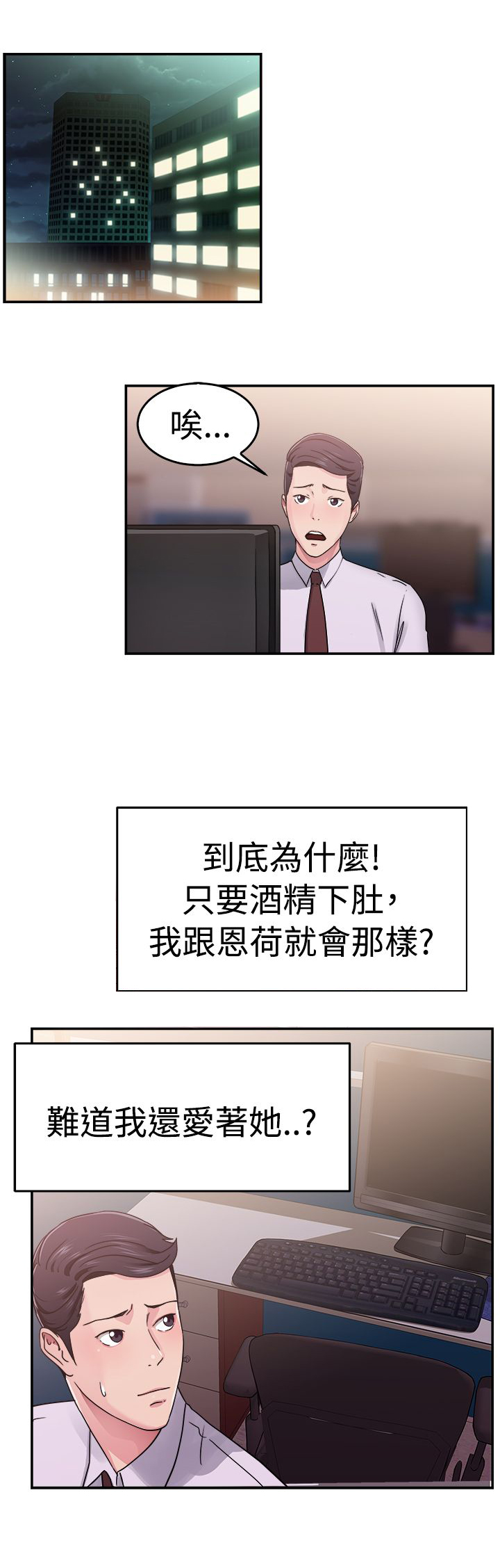 分手那天徐靖博原版漫画,第32话1图
