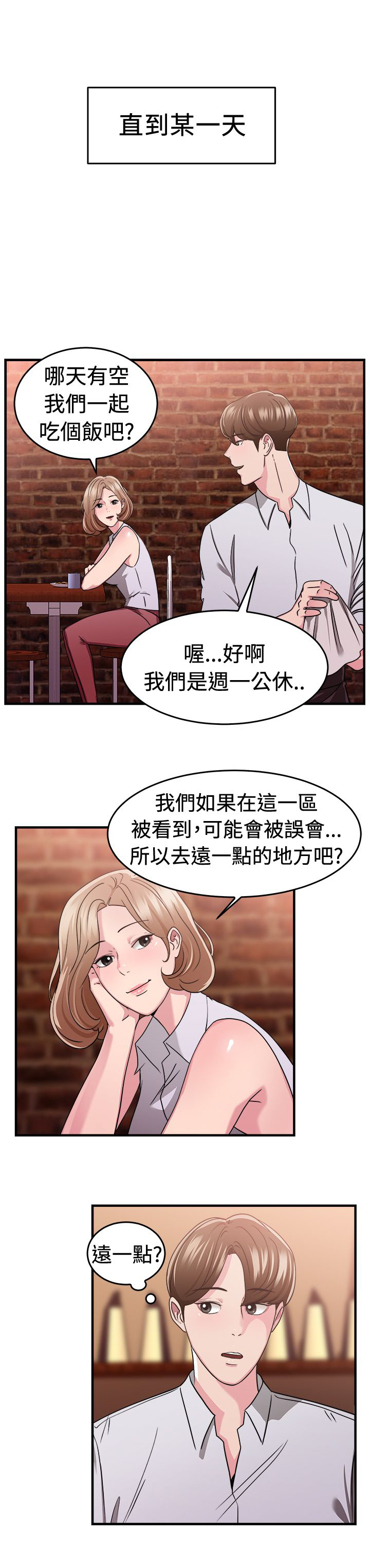 分手那天把该说的话好好说林俊杰漫画,第41话4图