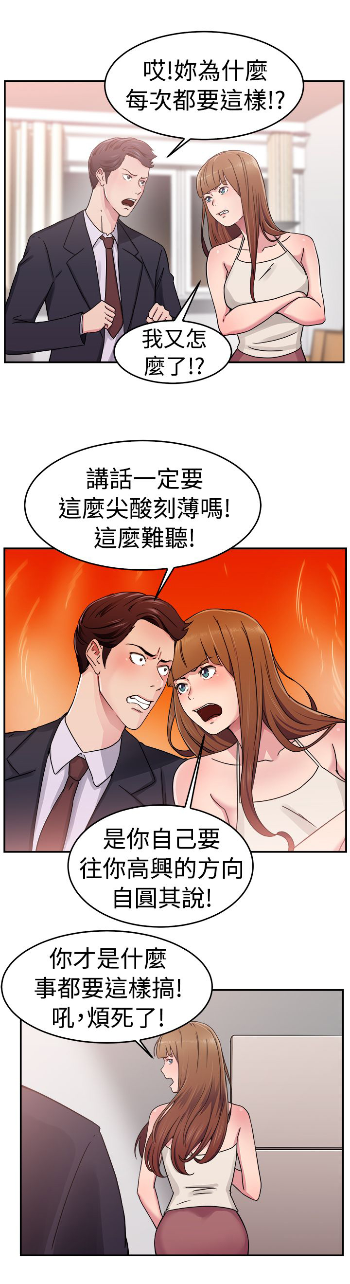 分手那天徐靖博原版漫画,第32话4图