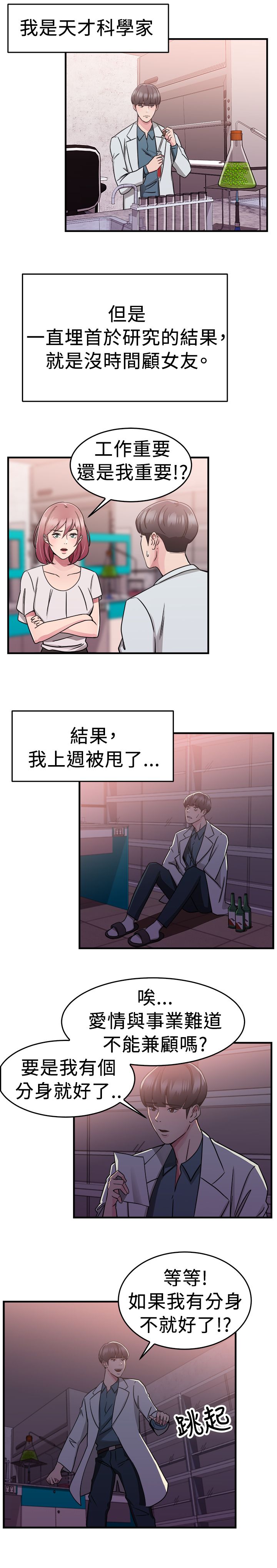分手始末漫画,第37话1图
