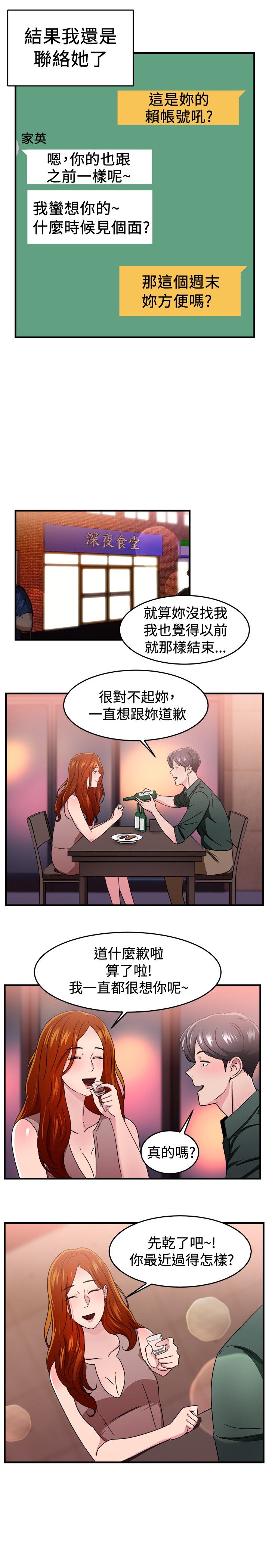 分手那天把该说的话好好说林俊杰漫画,第45话5图