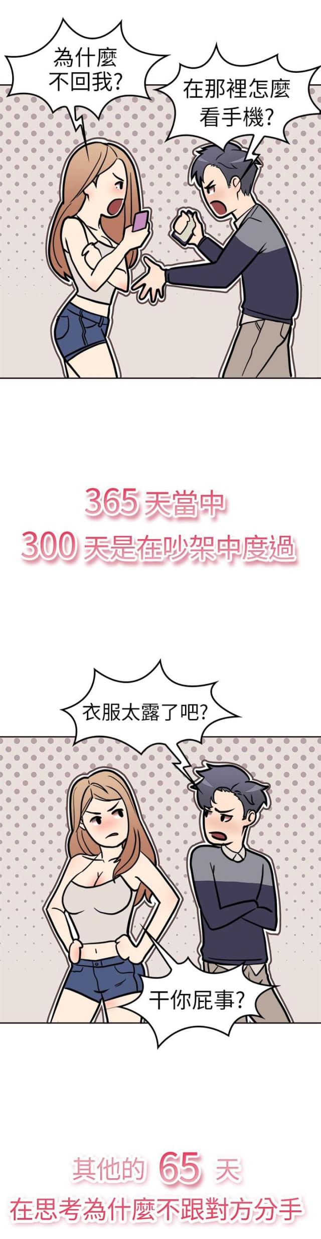 分手那天徐靖博原版漫画,第1话1图