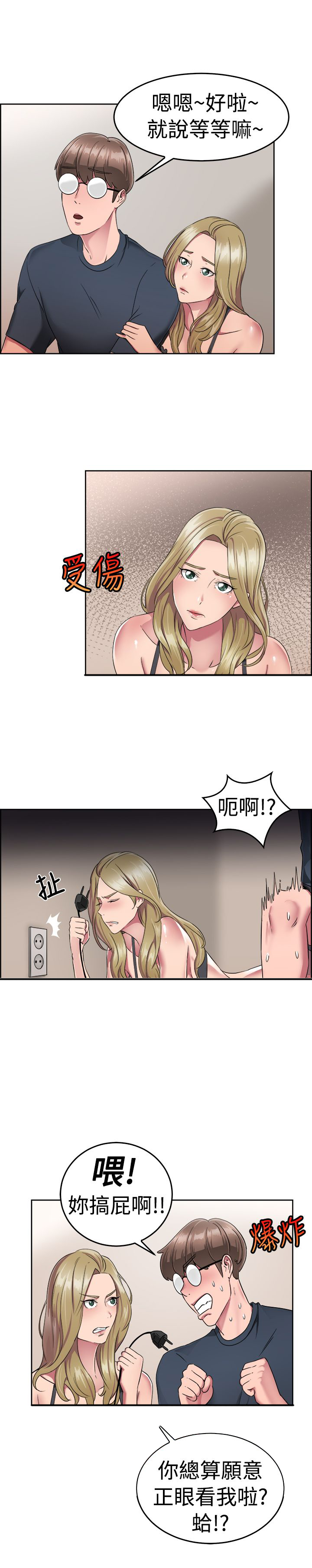 分手那些事游戏漫画,第27话5图