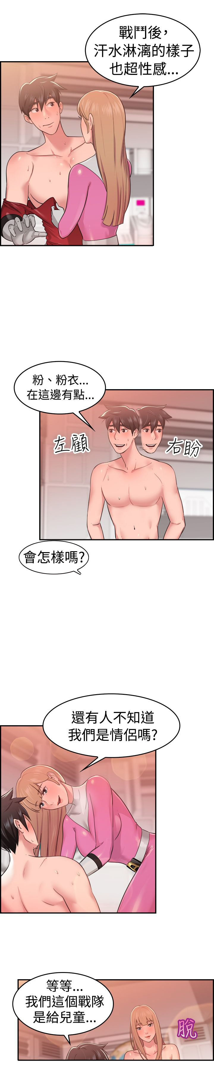分手那天我早早起床后续漫画,第19话5图