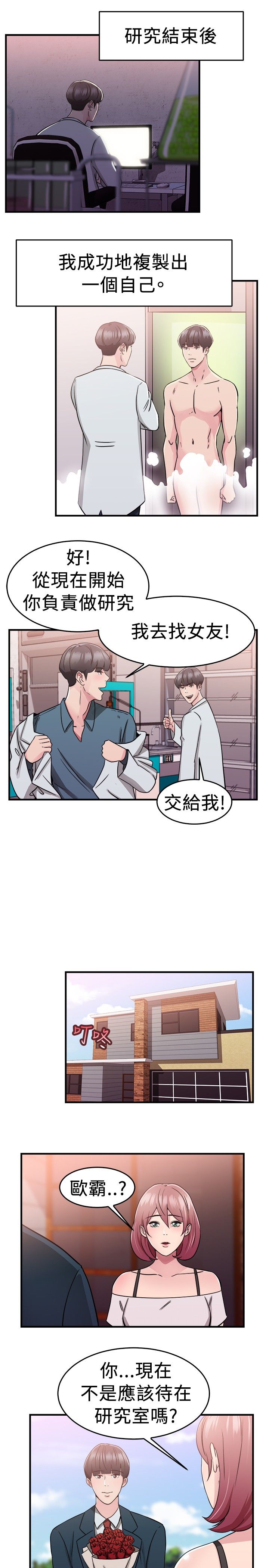 分手始末漫画,第37话2图