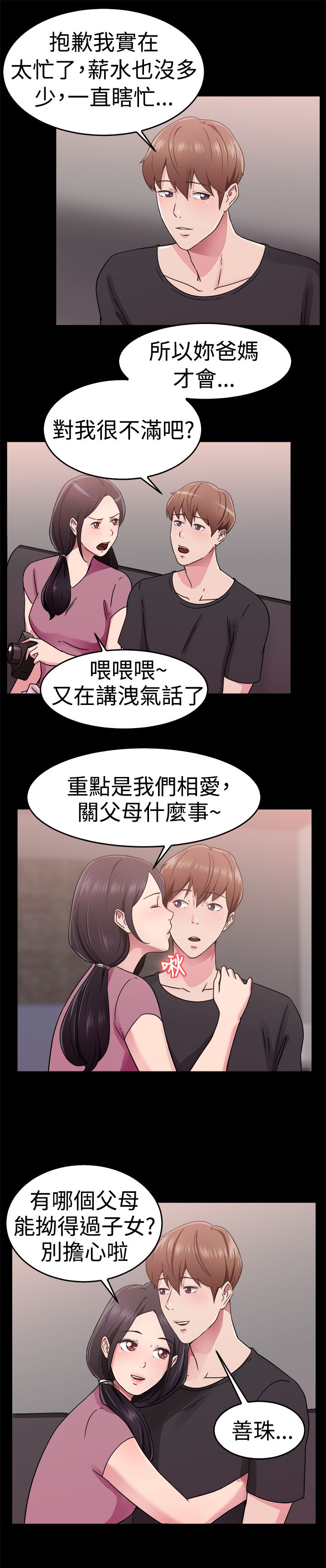 分手始末漫画,第33话5图