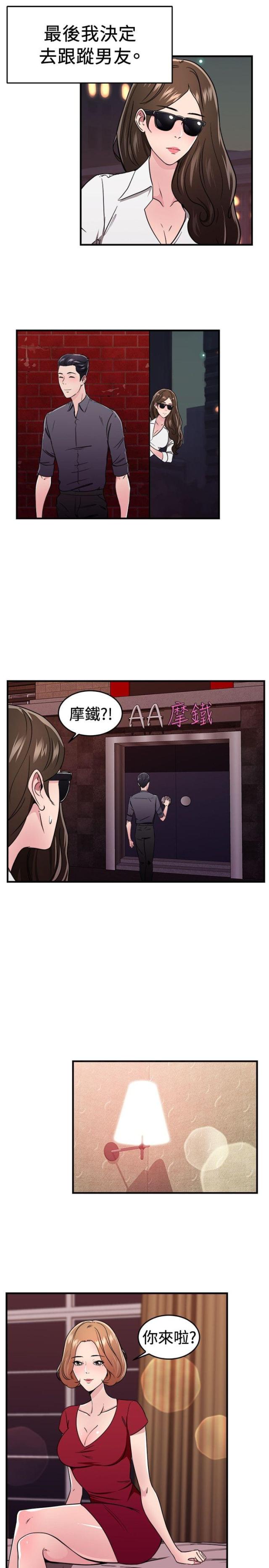 分手哪些话最伤人漫画,第50话1图