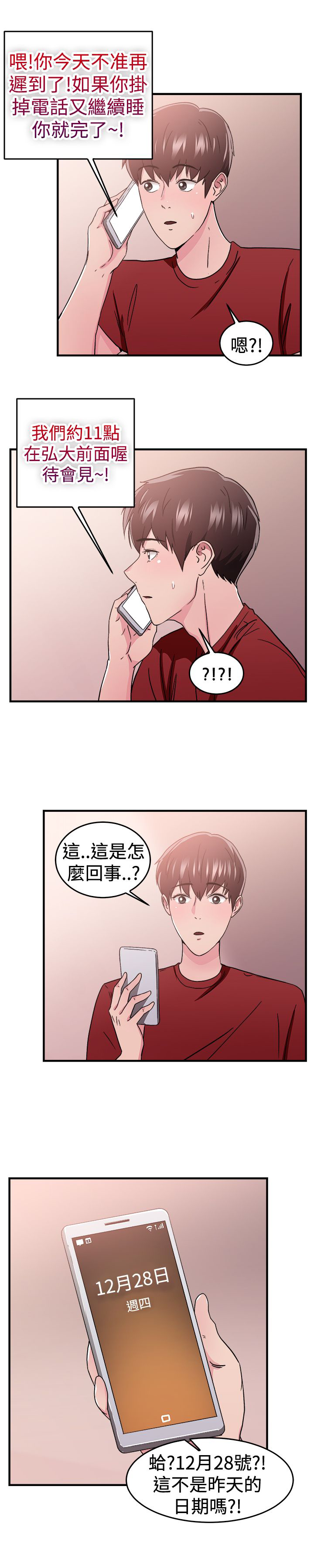 分手那天徐靖博原版漫画,第47话4图