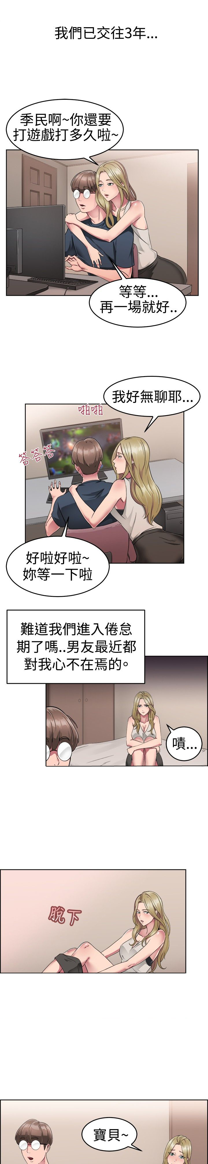 分手那些事游戏漫画,第27话1图