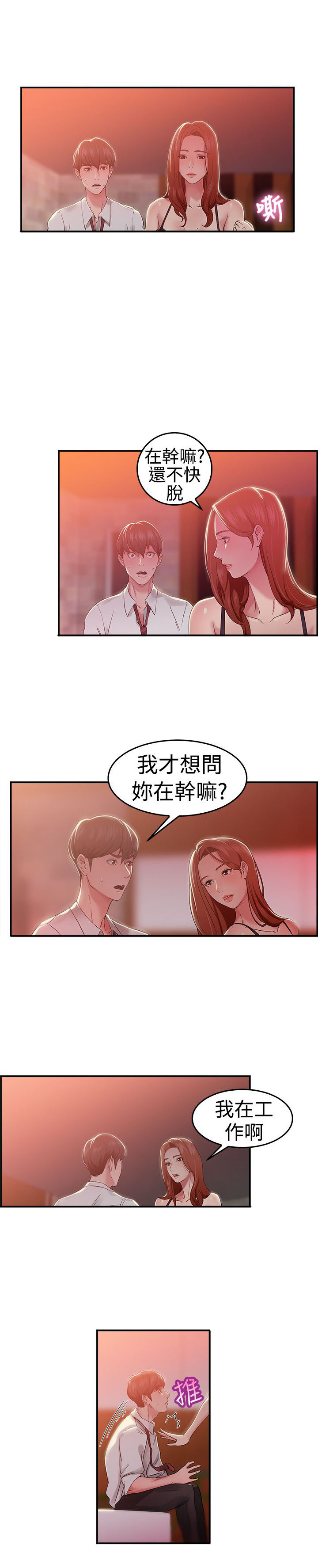 分手那天我早早起床后续漫画,第23话3图